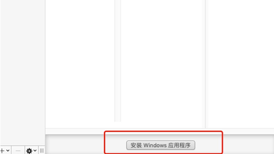 安装Windows应用程序