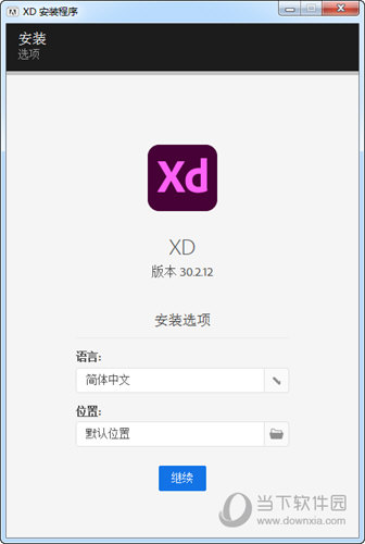 Adobe XD(prototyping tool) V30.2.12位中文破解版