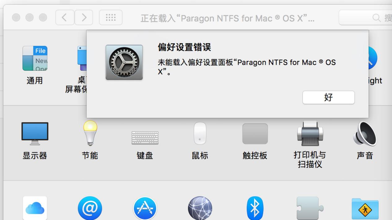 paragon ntfs for mac无法加载首选项面板如何修复