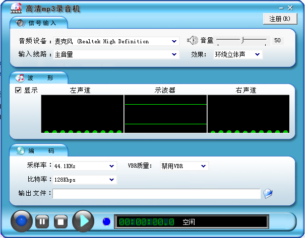 MP3录音软件 2.8.73正式版