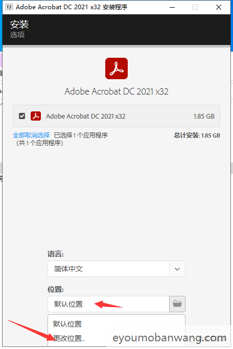Adobe Acrobat DC 2021软件安装教程(图3)