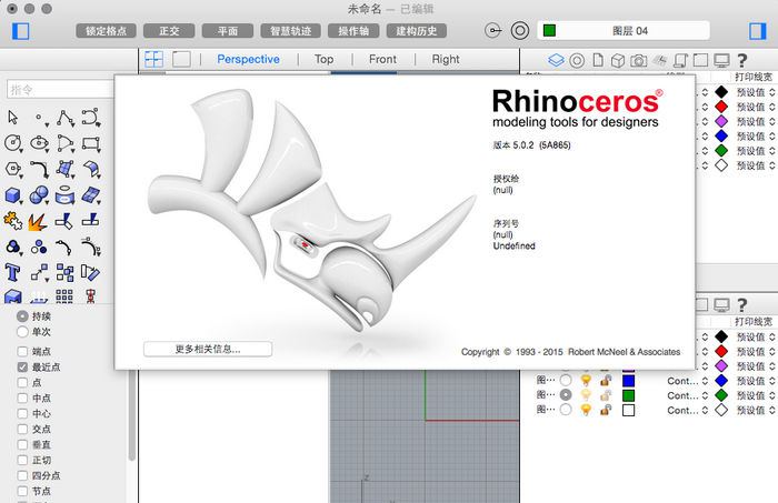 犀牛(Rhino软件)mac软件特点