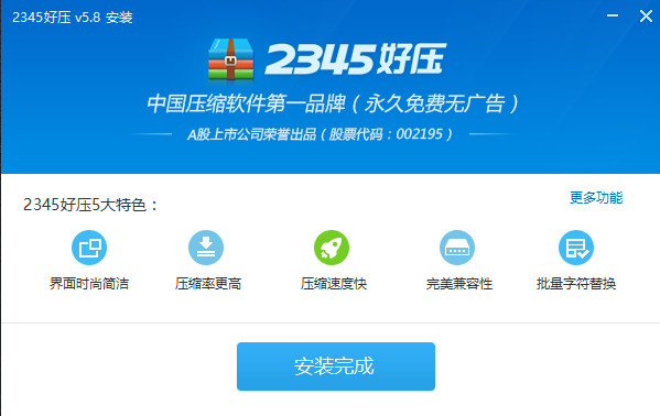 2345好压软件官方下载截图4