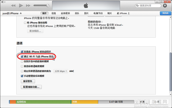 iOS8 iTunes WIFI同步功能无数据线实现无线连接1