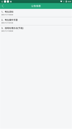 【辽宁学考app】辽宁学考软件下载 v2.7.8安卓版