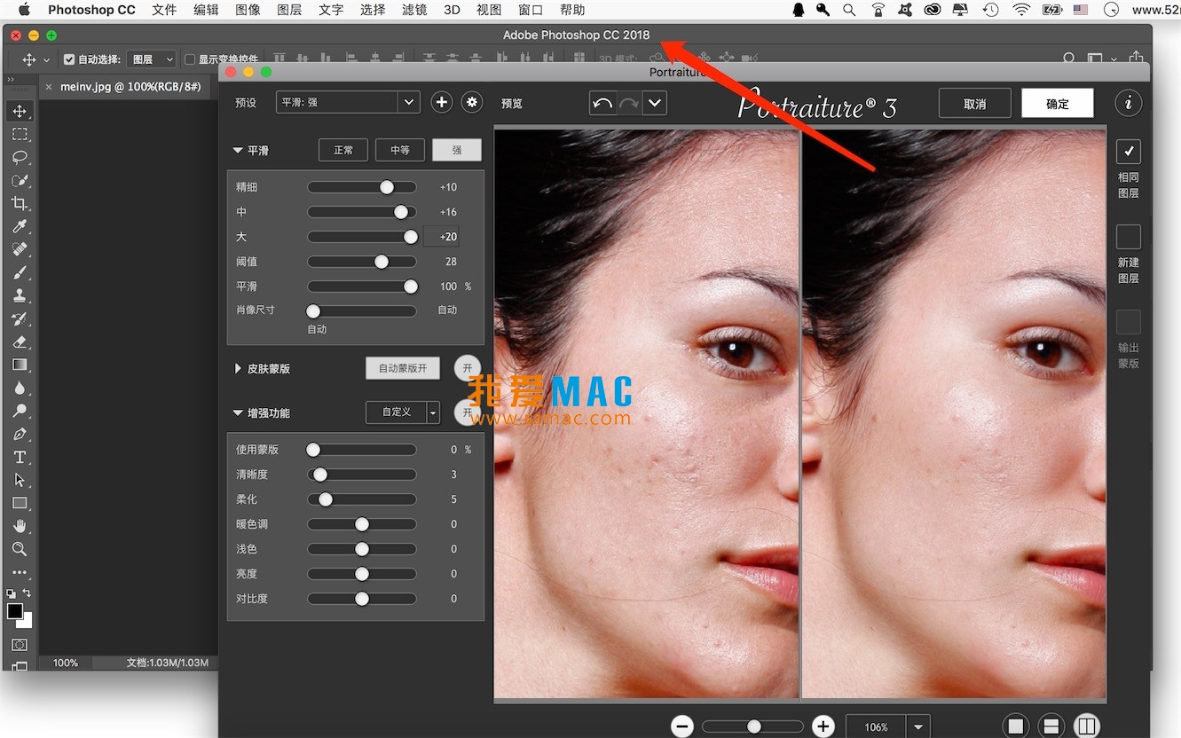 Portraiture 3 for Mac 3.0.2 人像磨皮滤镜插件 PS滤镜 中文汉化版