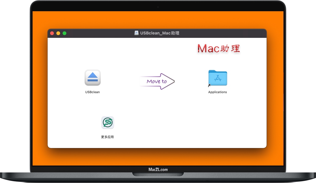 mac需要下载清理软件 USBclean 用于 mac v3.6.4