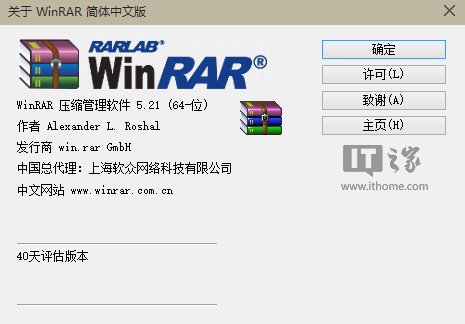 Win7压缩软件WinRAR5.21官方中文正式版下载