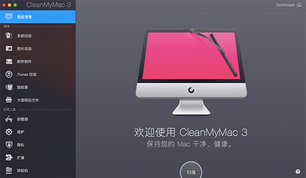 强大的mac清理工具，可快速清理mac系统