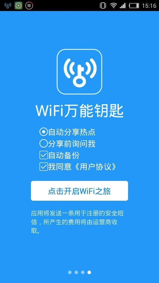 最新版 WiFi Master Key 2021 亮点