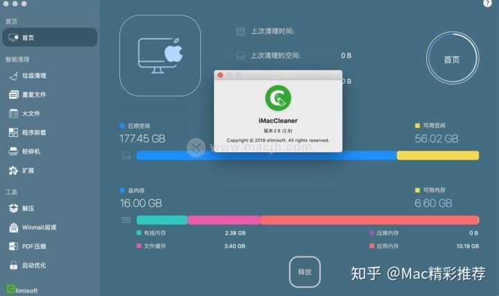 imacCleaner for mac(mac系统清理工具)