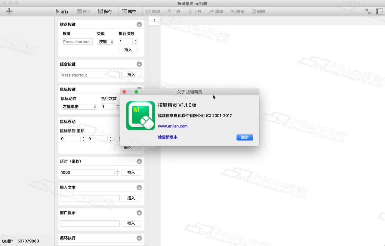 mac(Keyboard and Mouse Enhancement软件) V1.1.0 官方版的按钮向导