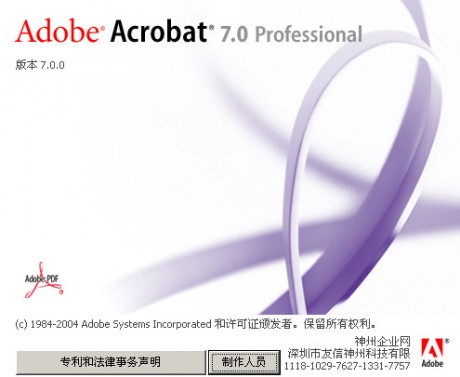 Adobe Acrobat Professional 7.0 简体中文版下载