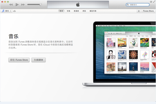 苹果音乐软件iTunes MAC版