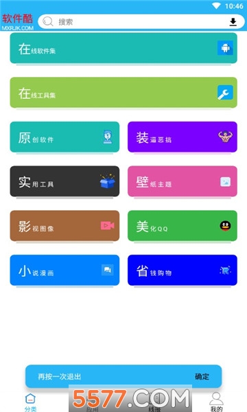 莫轩免费软件库app