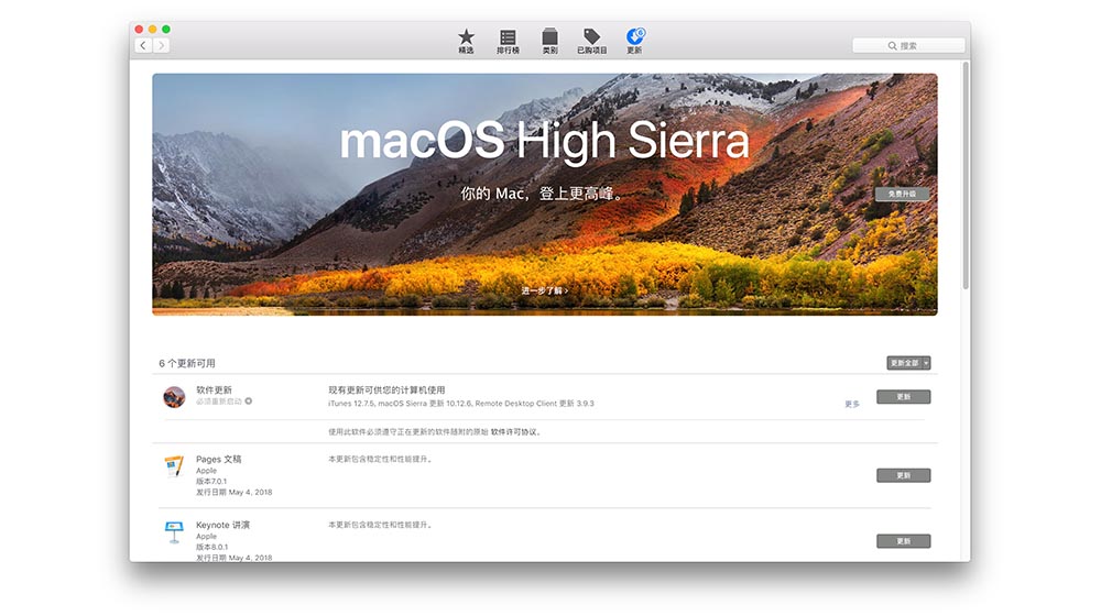 macOS 10.14 系统更新在哪里？在 App Store 中找不到系统更新？