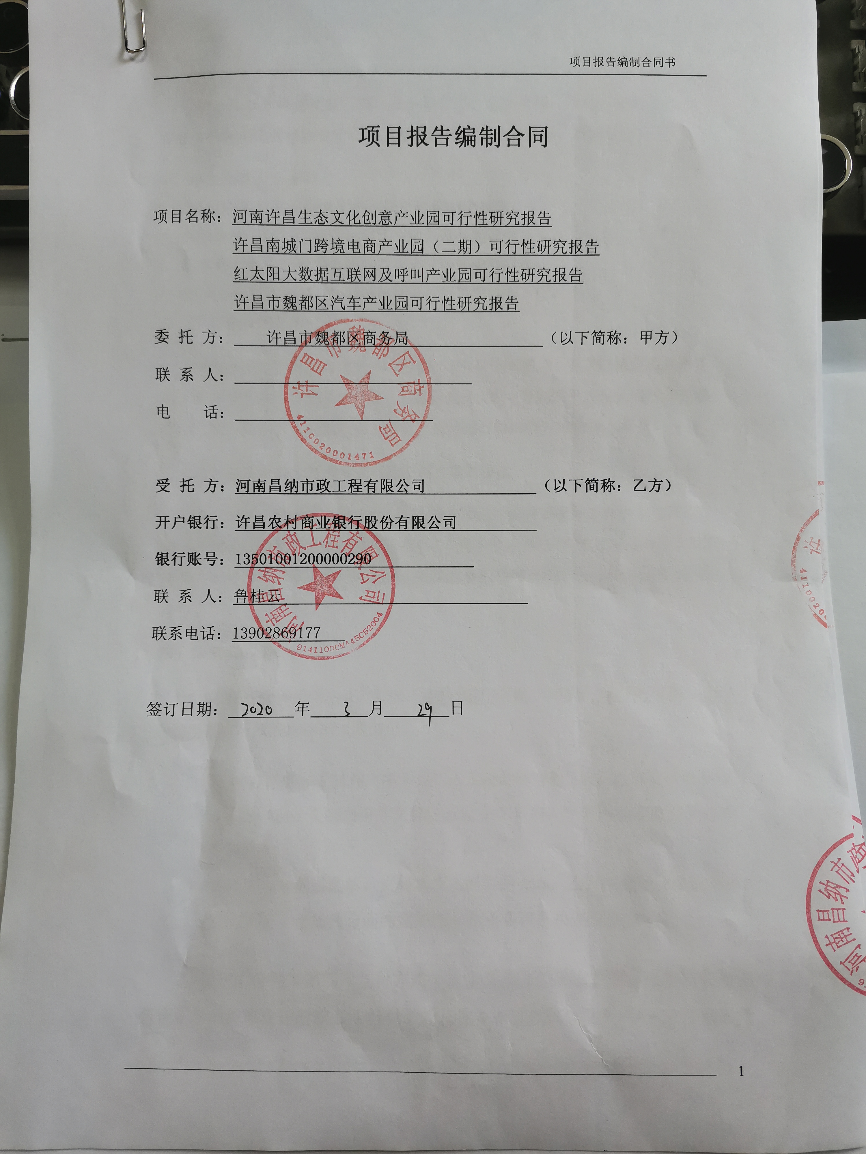 许昌鄢陵地区电子招标文件制作流程
