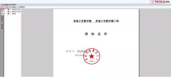 湖南省电子标投标软件_电子标书制作软件下载_制作书本的软件
