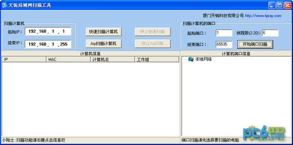 LAN 扫描软件(MyLanViewer)