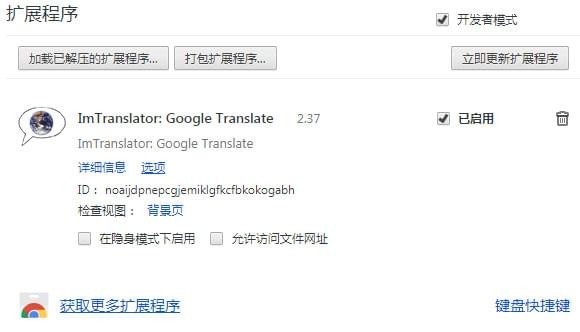 ImTranslator在线翻译插件下载 v2.78 绿色版(图1)
