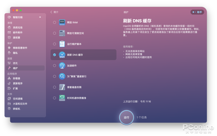 CleanMyMac X macOS优化