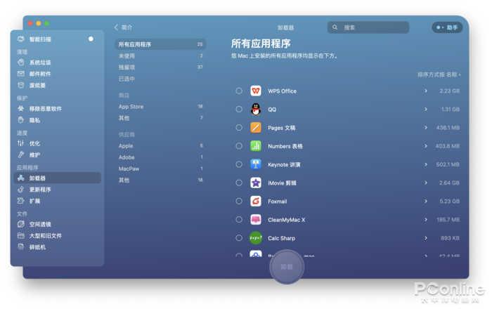 CleanMyMac X macOS優(yōu)化