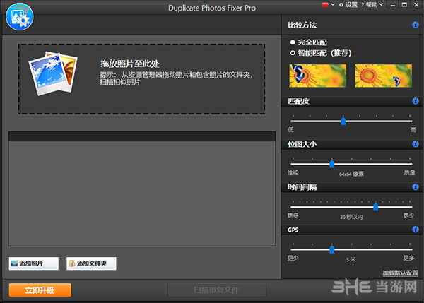 Duplicate Photos Fixer Pro（重复照片清理软件）官方版