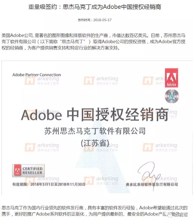 重要的！Adobe盗版软件，全网维权净化开始！