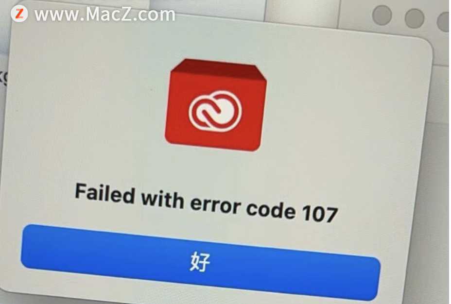 Adobe 2022 安装出现“错误代码107”的解决方法