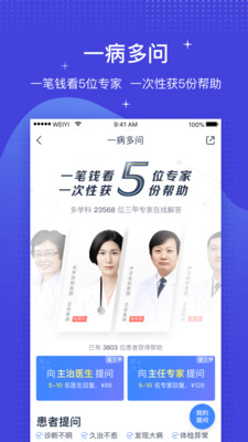 微医手机预约app