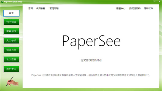 papersee论文降重软件免费下载 3.6 破解版