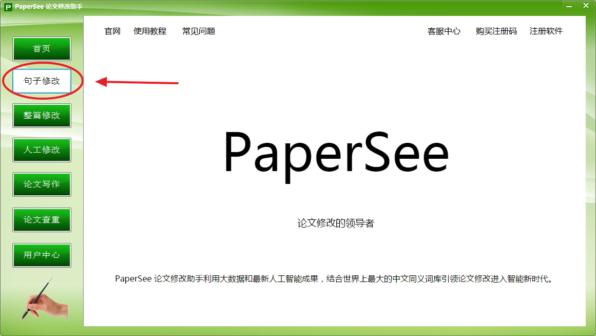 papersee论文降重软件免费下载 3.6 破解版