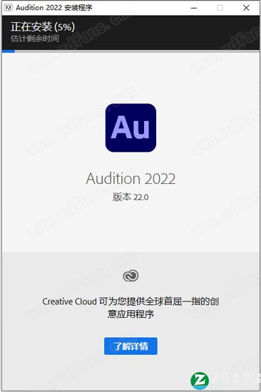 Au 2022v22.0.0.96中文破解版