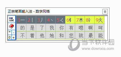 BihuaInput正宗笔画输入法V7.0中文绿色版