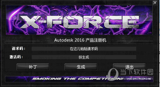 Autodesk Maya2016注册机