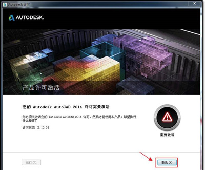 AutoCAD2014注册机