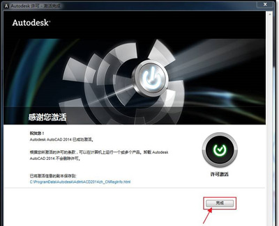 AutoCAD2014注冊機(jī)