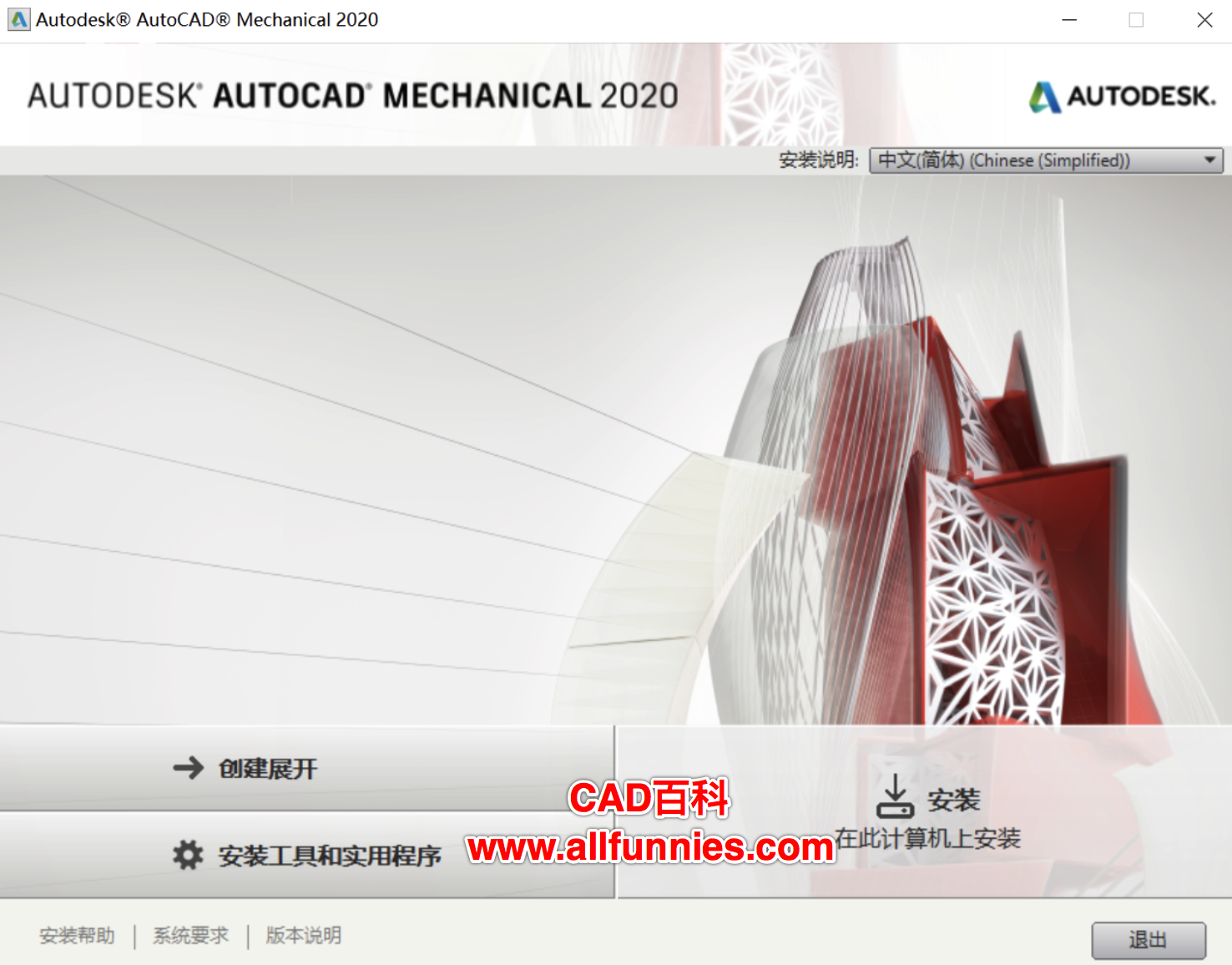 AutoCAD Mechanical 2020 简体中文版下载（含注册机+安装激活教程）