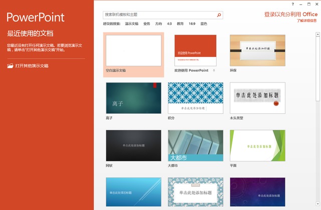 Office 2016 For mac中文破解版