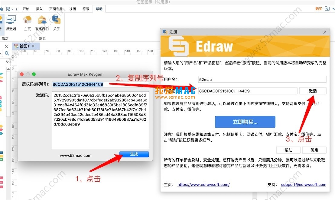 Edraw Max for Mac 9.1 亿图图示 图形图表设计软件 中文破解版