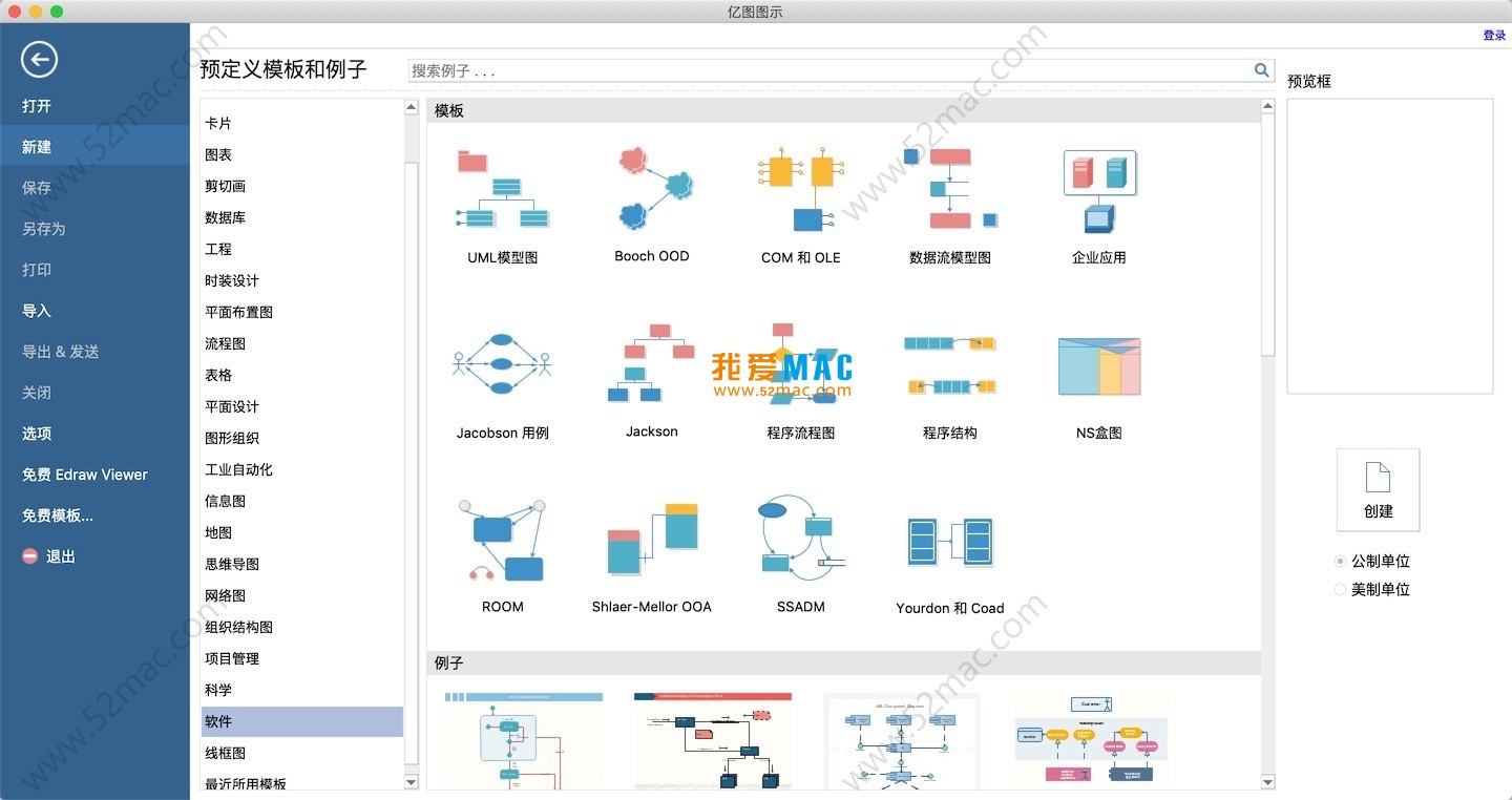 Edraw Max for Mac 9.1 亿图图示 图形图表设计软件 中文破解版