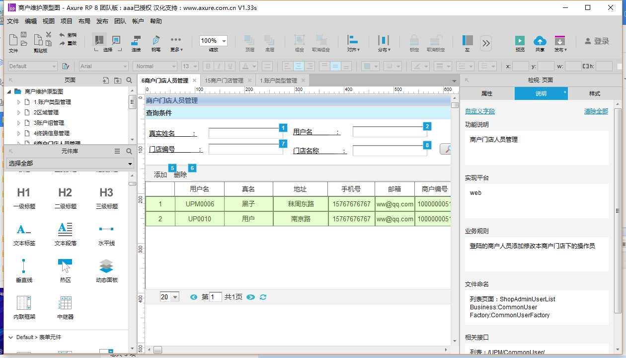 界面原型创建工具axure使用教程_原型学生注册机软件界面_界面原型图