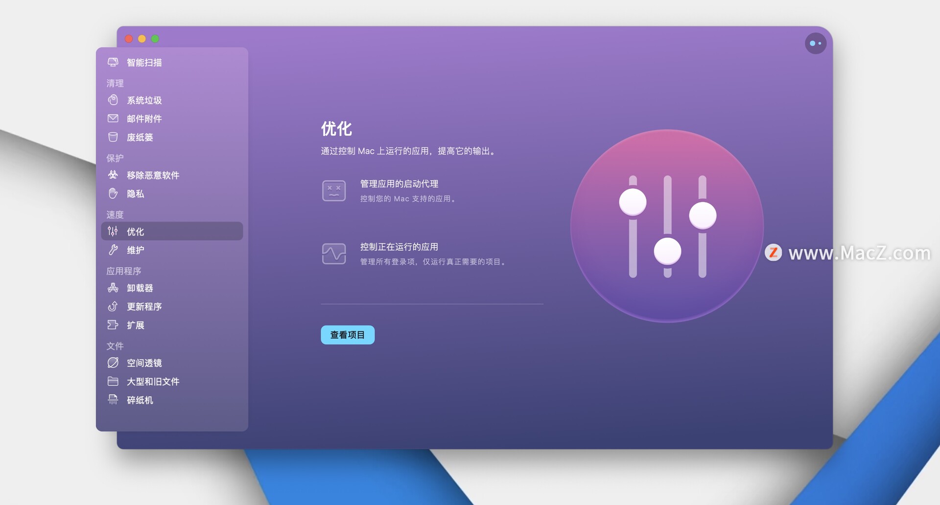 CleanMyMac X mac破解版下载-CleanMyMac X for mac(Mac垃圾清理系统优化工具)- Mac下载插图6