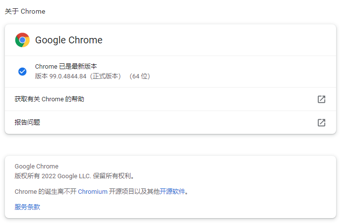 谷歌更新Chrome 99.0.4844.84以修复被野外利用的安全漏洞