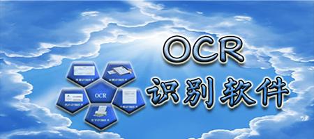 汉王ocr文字识别软件 8.1.5 官方破解版 1.0