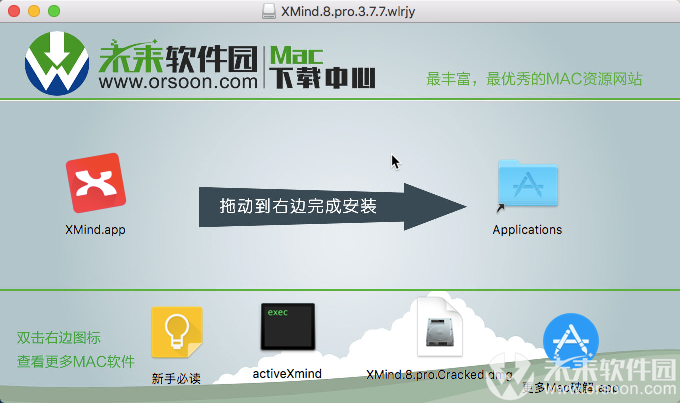 xmind 8 pro mac破解版（思维导图）附xmind 8序列号