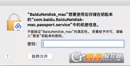 Mac百度网盘不限速提速补丁