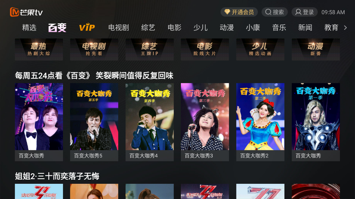 芒果TV走向商业版v5.0.2.435