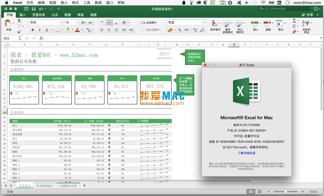 Microsoft Office 2016 for Mac v15.33 大客户免激活版 破解版下载