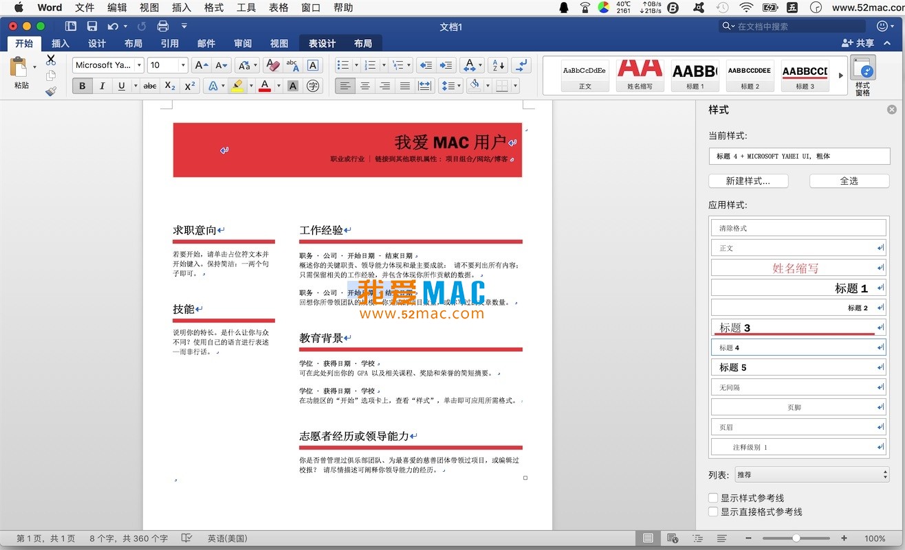 Microsoft Office 2016 for Mac 15.36 大客户批量授权版 破解版下载